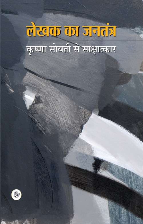 Lekhak Ka Jantantra