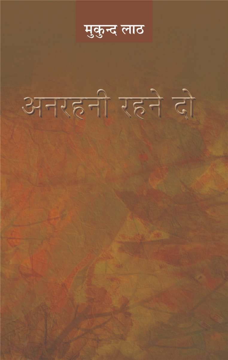 Anrahani Rahane Do