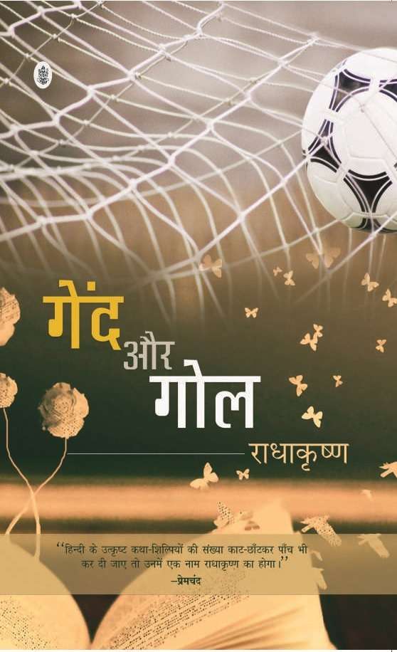 Gaind Aur Goal