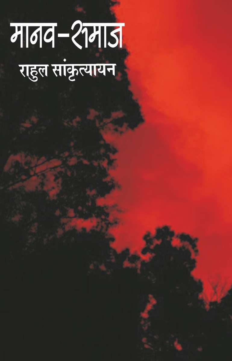 Manav-Samaj