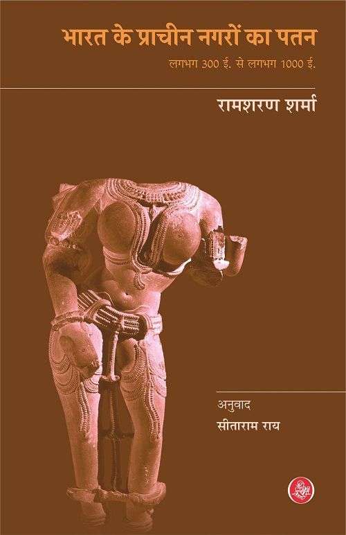 Bharat Ke Prachin Nagaron Ka Patan