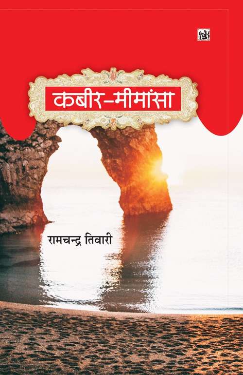 Kabir-Mimansa