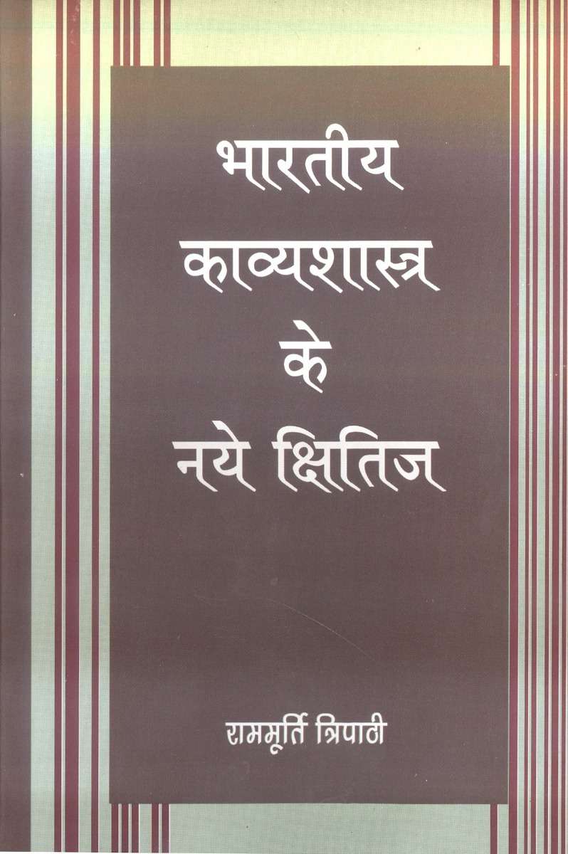 Bharatiya Kavyashastra Ke Naye Kshitij