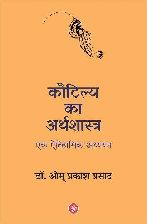 Kautilya Ka Arthashastra
