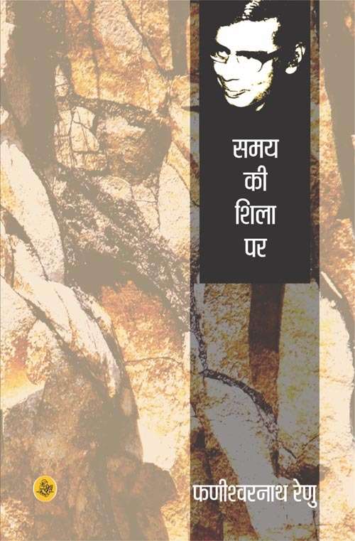 Samay Ki Shila Per