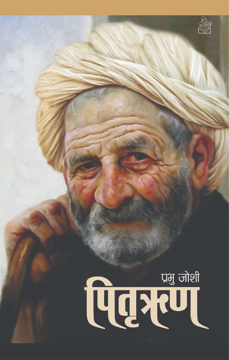 Pitri-Rin