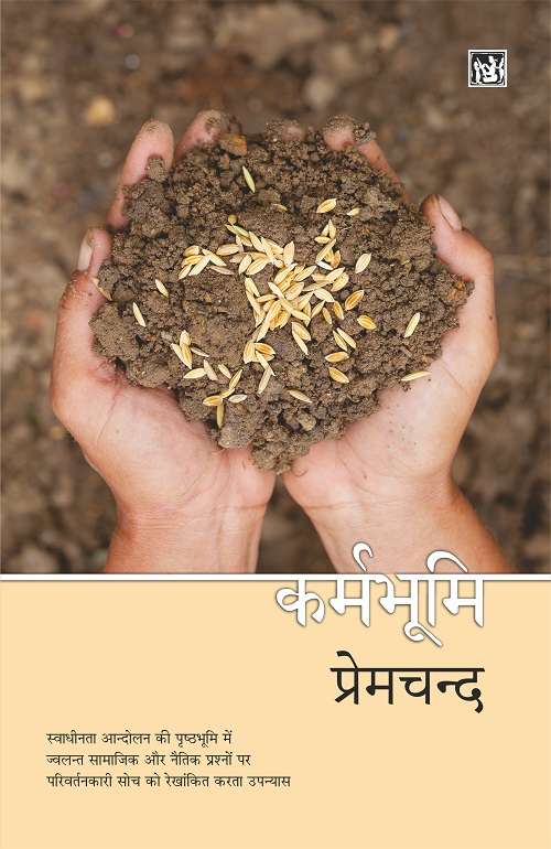 Karmabhoomi