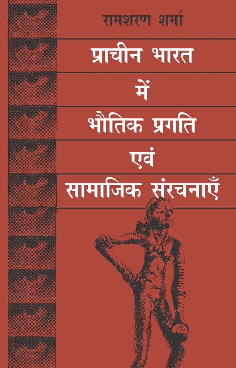 Pracheen Bharat Mein Bhautik Pragati Evam Samajik Sanrachnayen