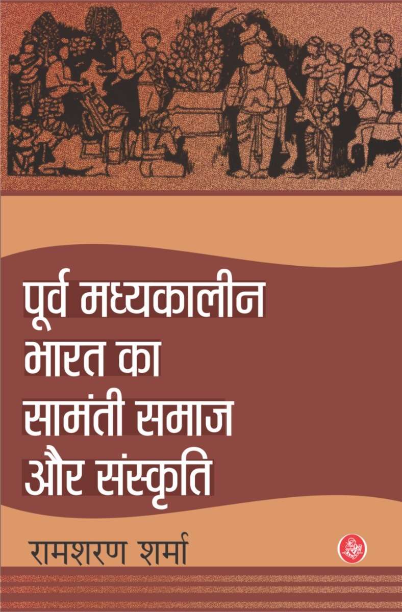 Poorva Madhyakaleen Bharat Ka Samanti Samaj Aur Sanskriti