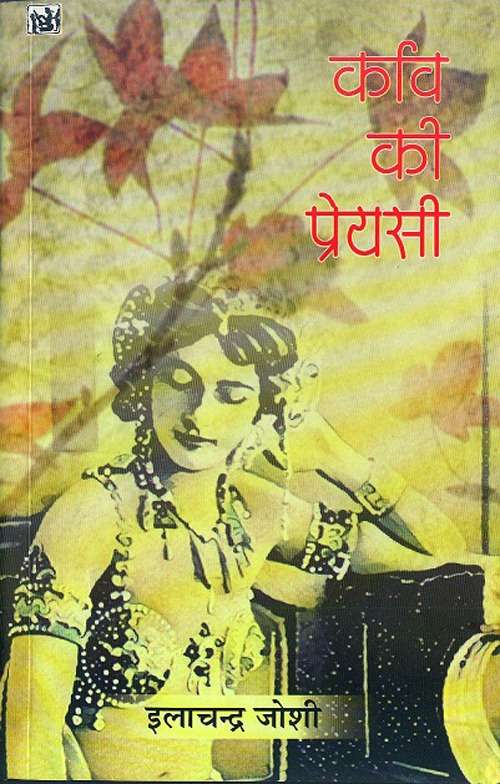 Kavi Ki Preyasi