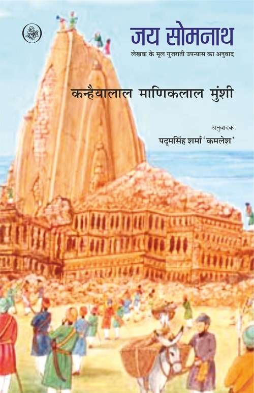 Jai Somnath