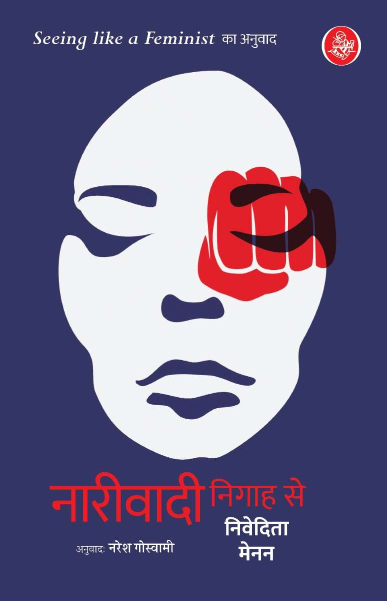 Nariwadi Nigah Se