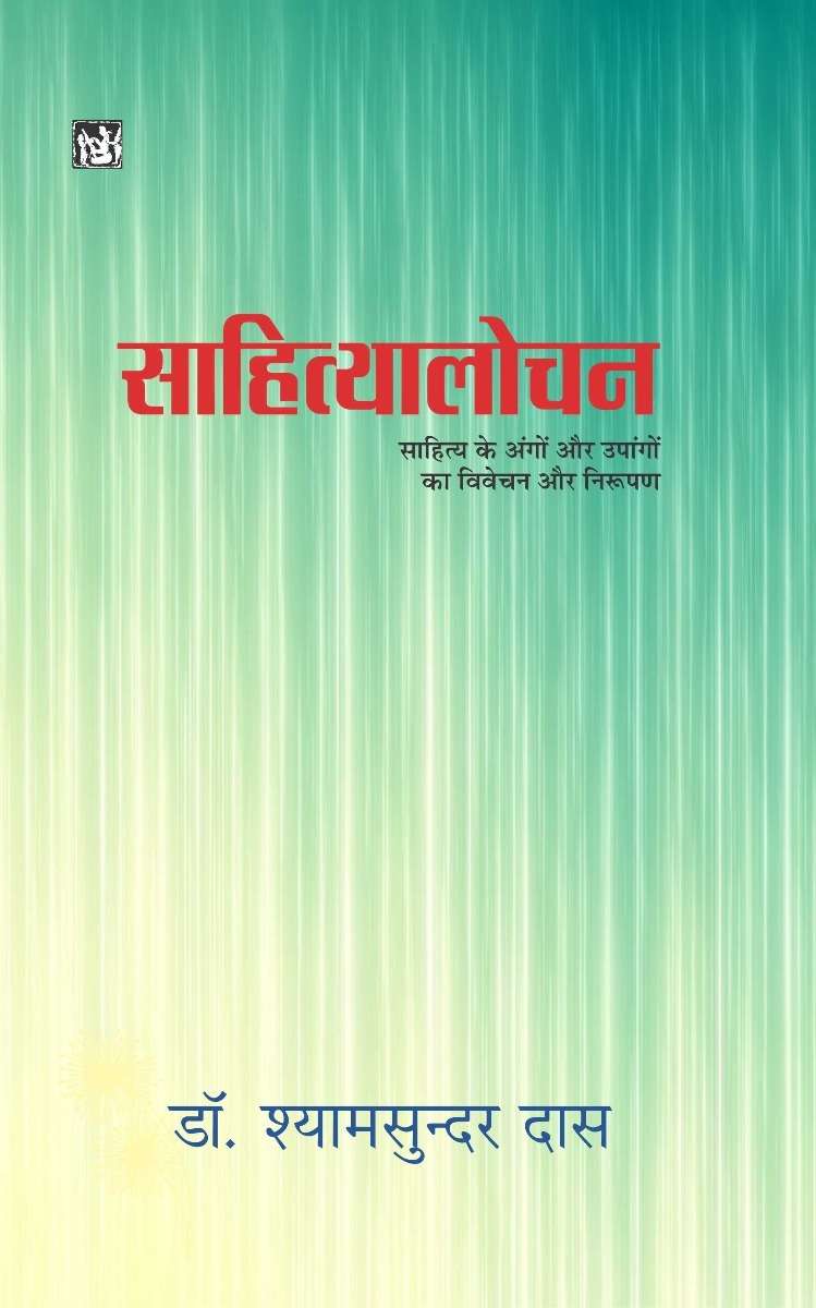 Sahityalochan