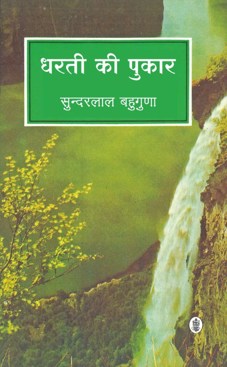 Dharti Ki Pukar