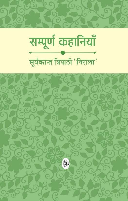 Sampoorna Kahaniyan : Suryakant Tripathi Nirala