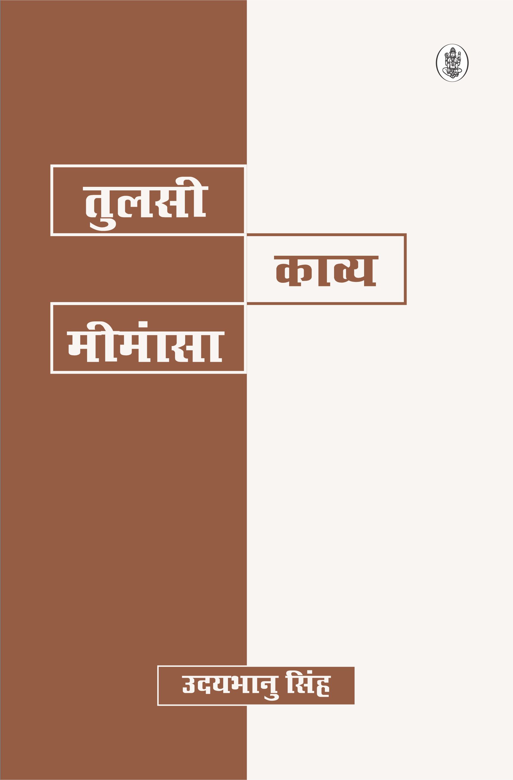 Tulsi-Kavya-Mimansa