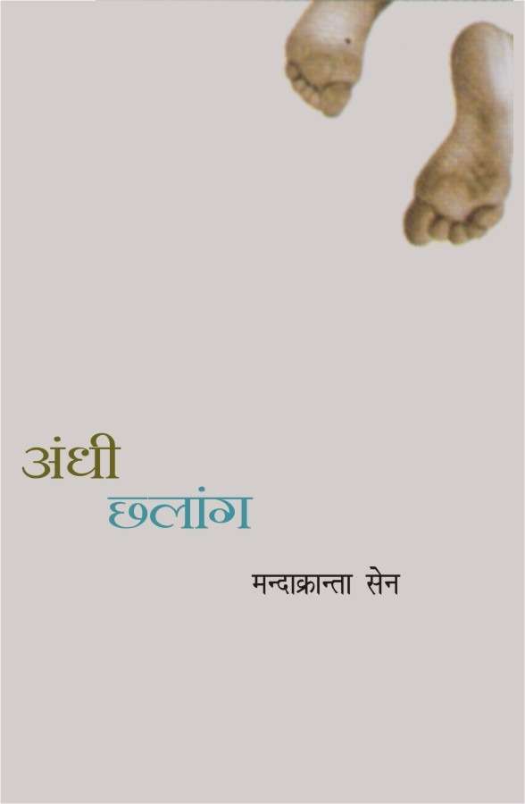 Andhi Chhalang
