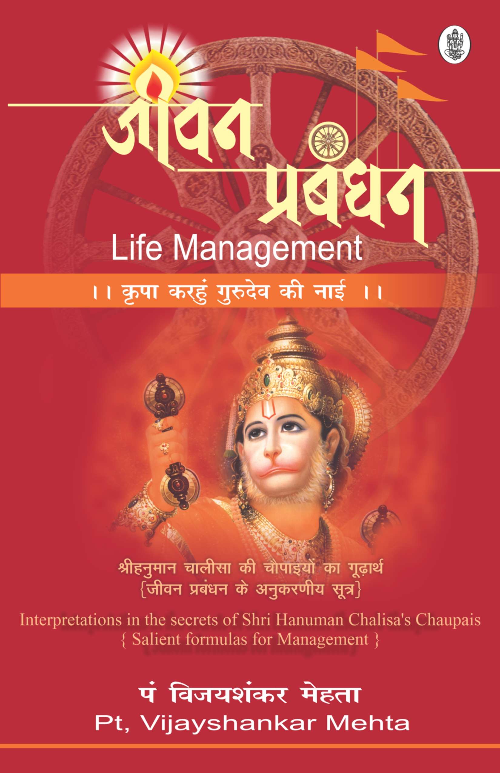 Jeevan Prabandhan : Kripa Karahu Guru Dev Ki Naain