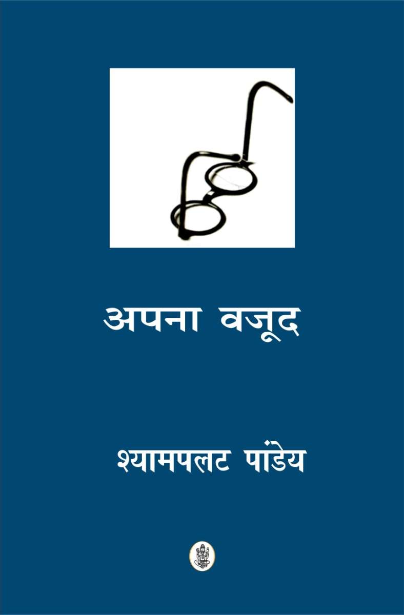 Apna Vajood