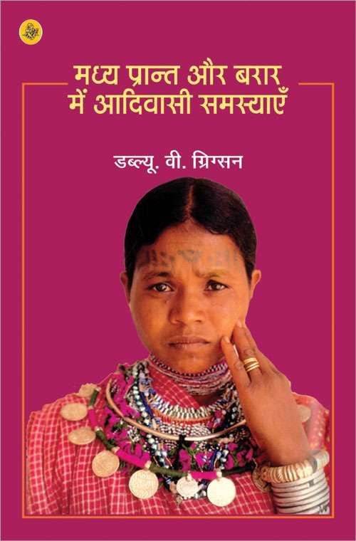 Madhya Prant Aur Barar Mein Adivasi Samsyayen