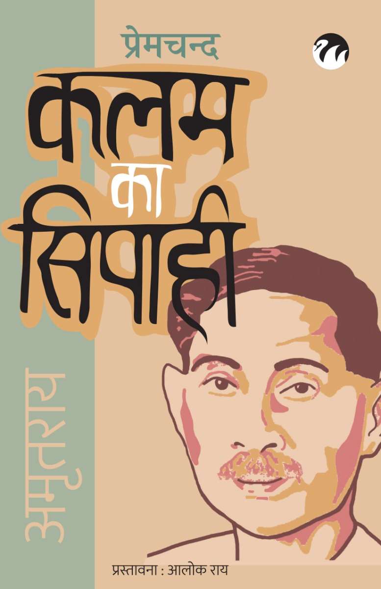 Premchand : Kalam Ka Sipahi