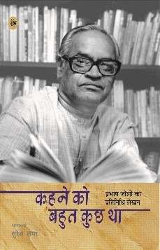 Kahne Ko Bahut Kuchh Tha