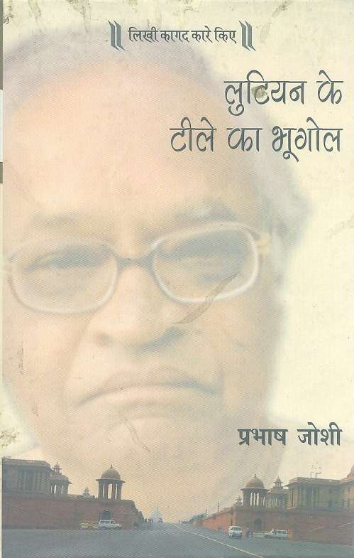 Lutian Ke Tile Ka Bhugol