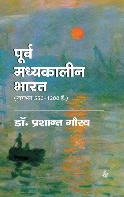Purva Madhyakaleen Bharat