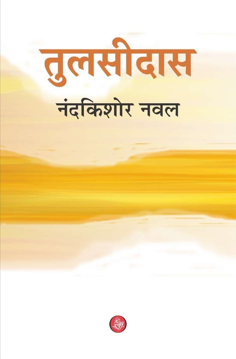 Tulsidas