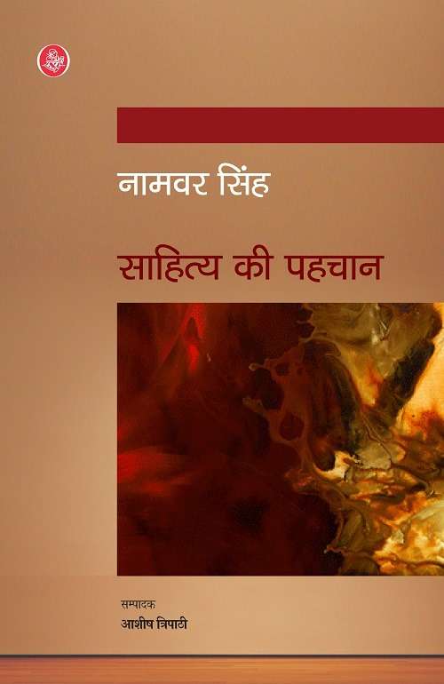 Sahitya Ki Pahchan