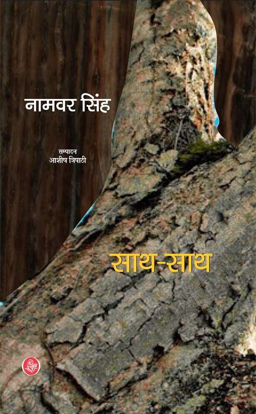 Saath Saath