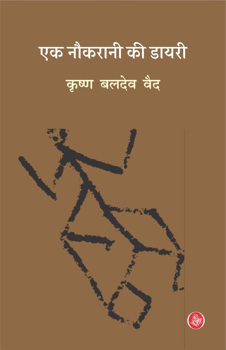 Ek Naukrani Ki Diary