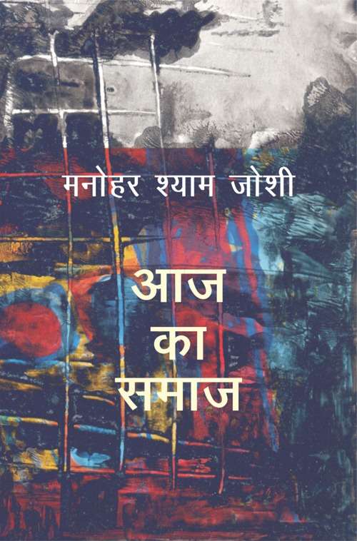Aaj Ka Samaj
