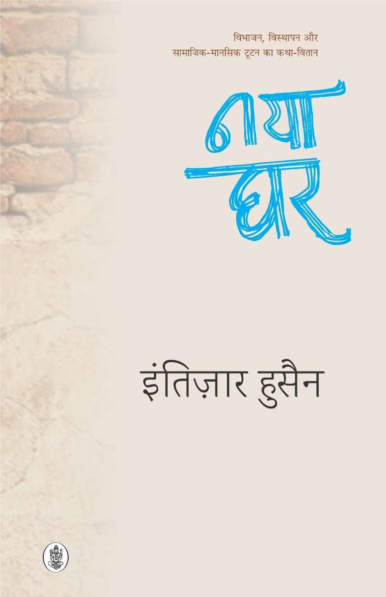 Naya Ghar