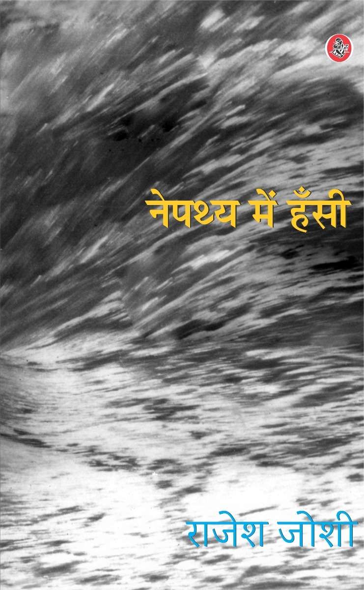 Nepathya Mein Hansi
