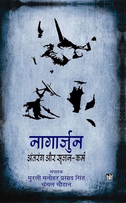 Nagarjun Antrang Aur Srijan Karm