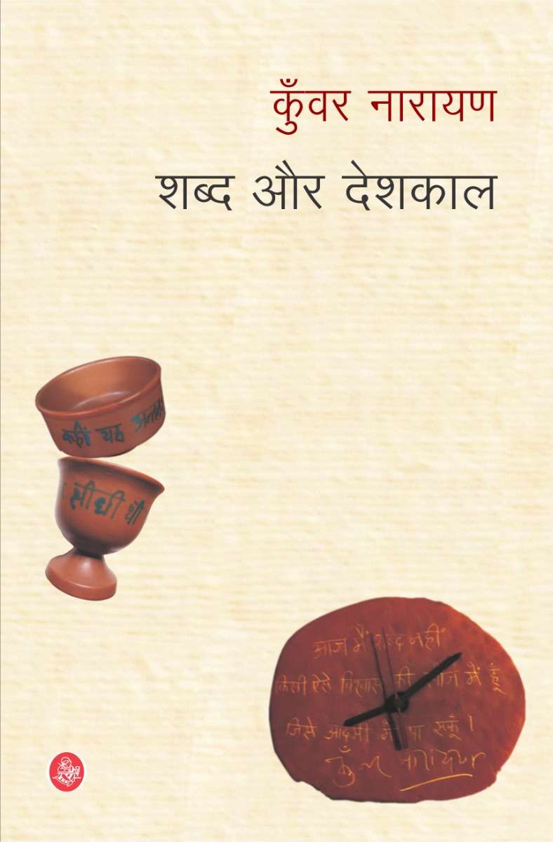 Shabd Aur Deshkal