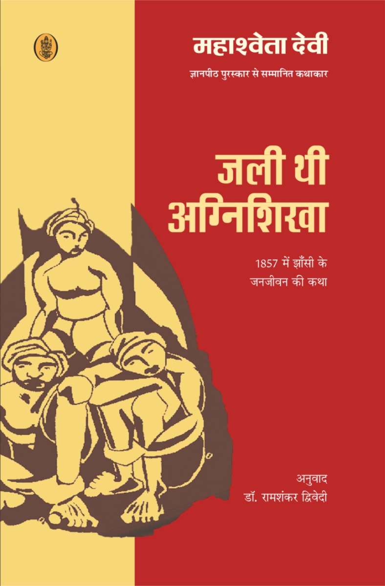 Jali Thee Agnishikha