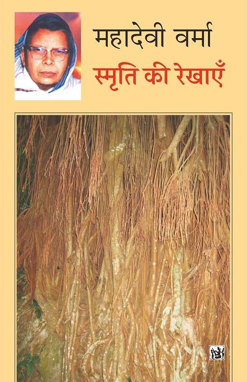 Smriti Ki Rekhayen