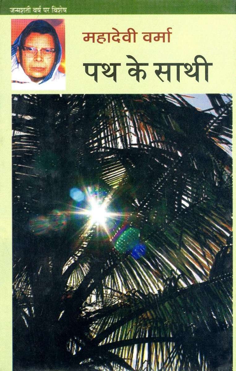 Path Ke Sathi