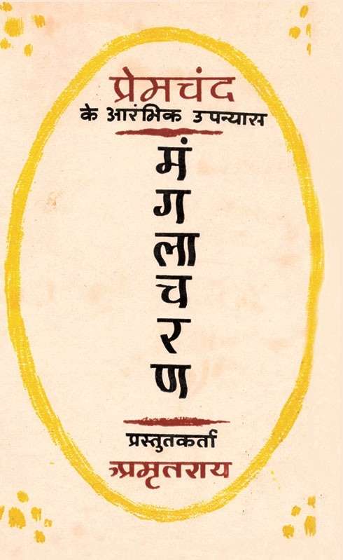 Manglacharan