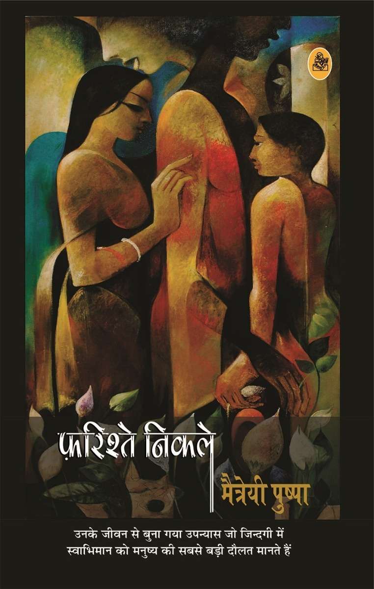 Farishte Nikle