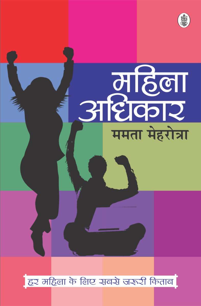 Mahila Adhikaar