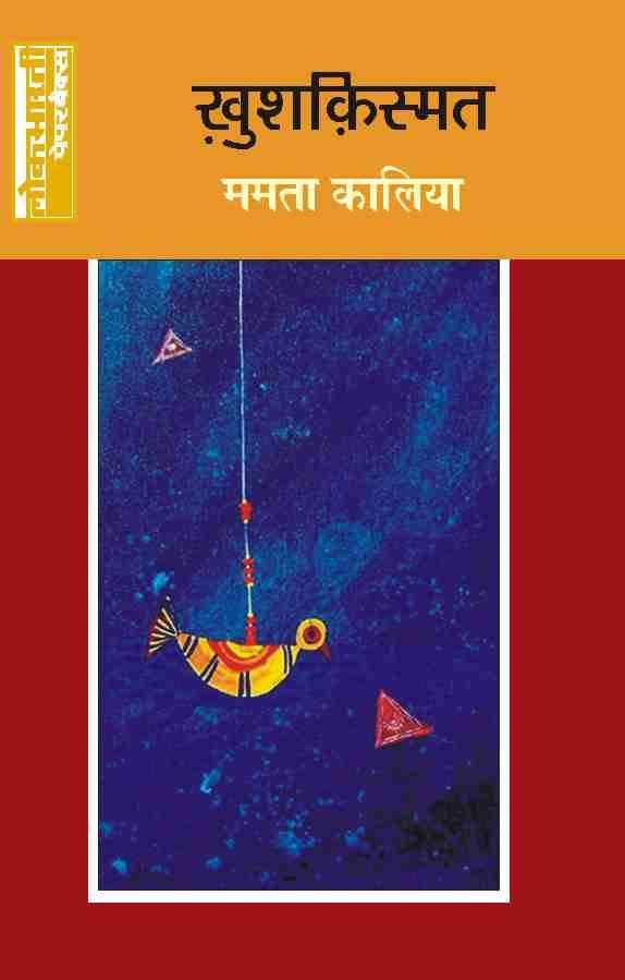 Khushqismat