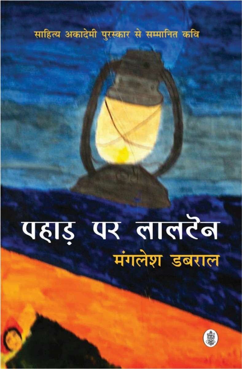 Pahad Par Laltain