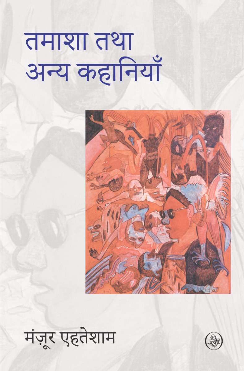 Tamasha Tatha Anya Kahaniyan