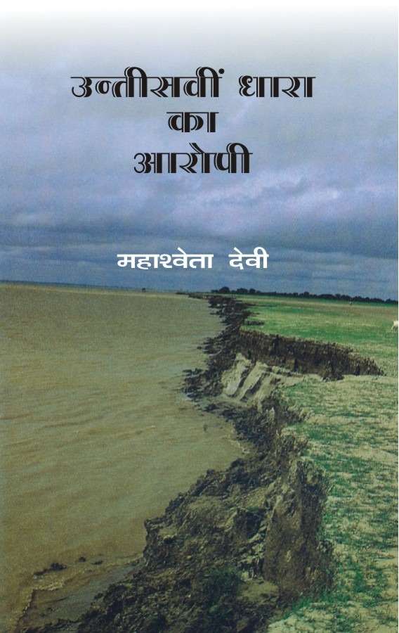 Untisvin Dhara Ka Aropi