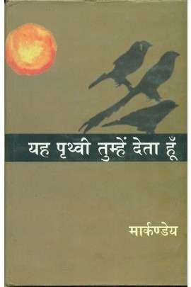 Yah Prithvi Tumhein Deta Hoon
