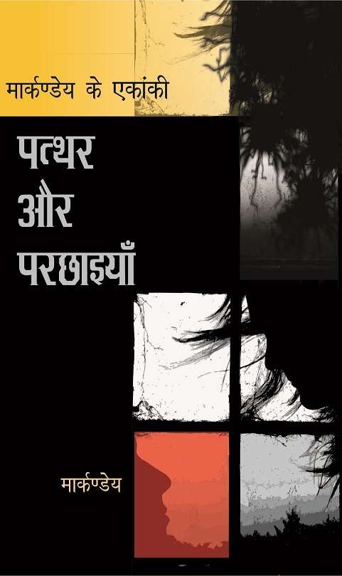 Pathar Aur Parchhaiyan