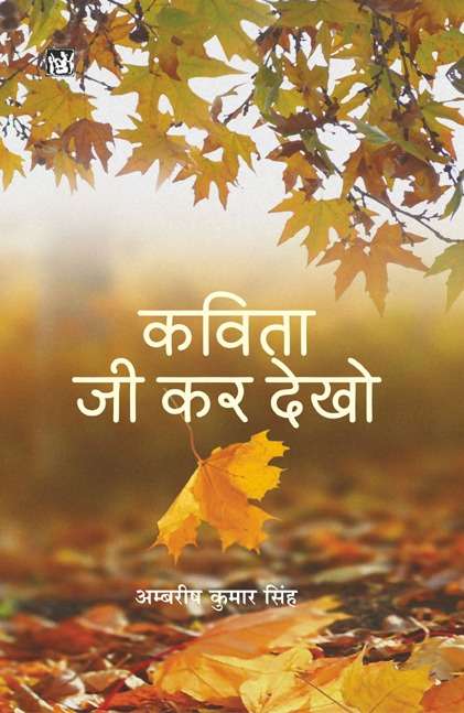 Kavita Ji Kar Dekho
